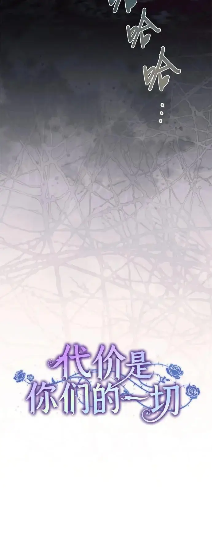 《代价是你们的一切》[第105话] 涅黎斯毒杀计划图15