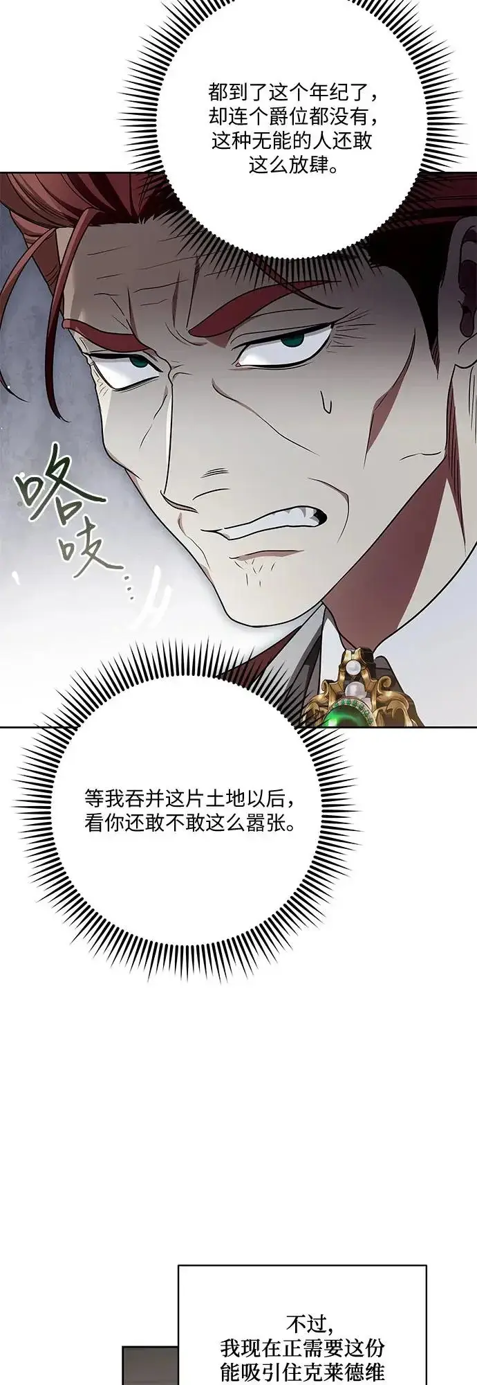 《代价是你们的一切》[第105话] 涅黎斯毒杀计划图19