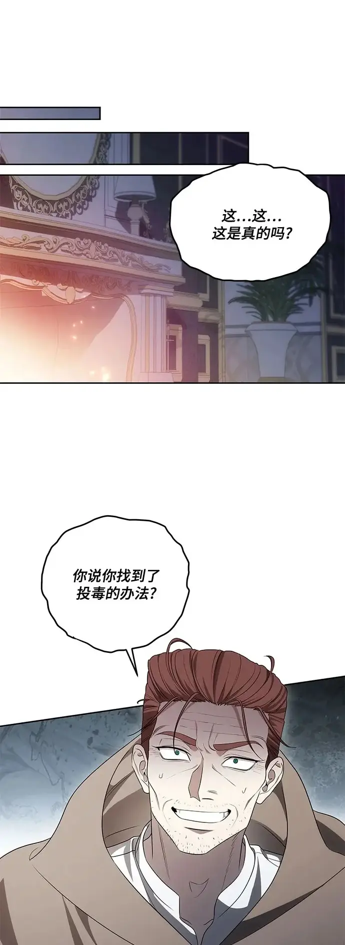《代价是你们的一切》[第105话] 涅黎斯毒杀计划图2