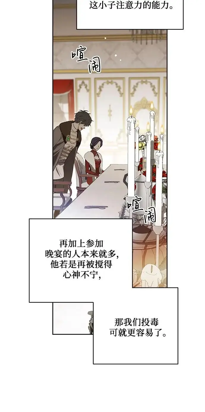 《代价是你们的一切》[第105话] 涅黎斯毒杀计划图20