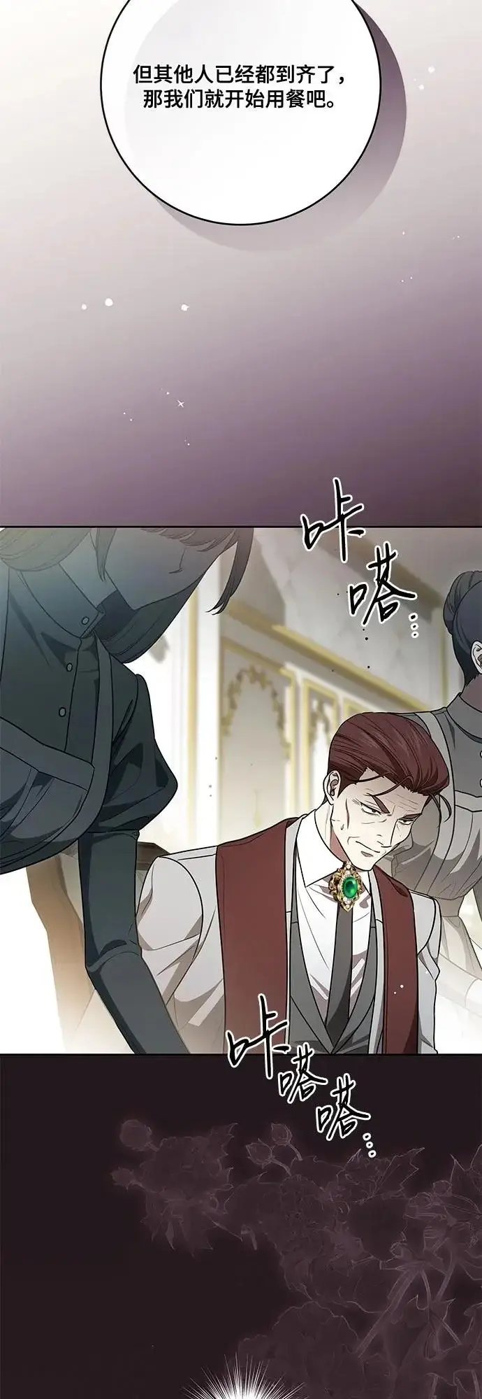 《代价是你们的一切》[第105话] 涅黎斯毒杀计划图22