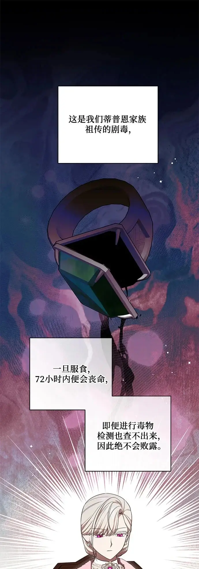 《代价是你们的一切》[第105话] 涅黎斯毒杀计划图25