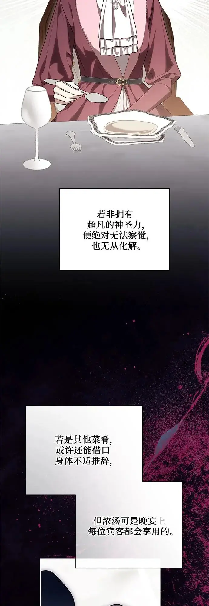 《代价是你们的一切》[第105话] 涅黎斯毒杀计划图26