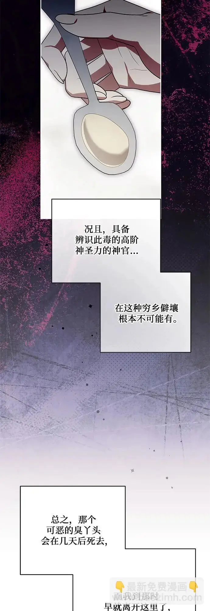《代价是你们的一切》[第105话] 涅黎斯毒杀计划图27