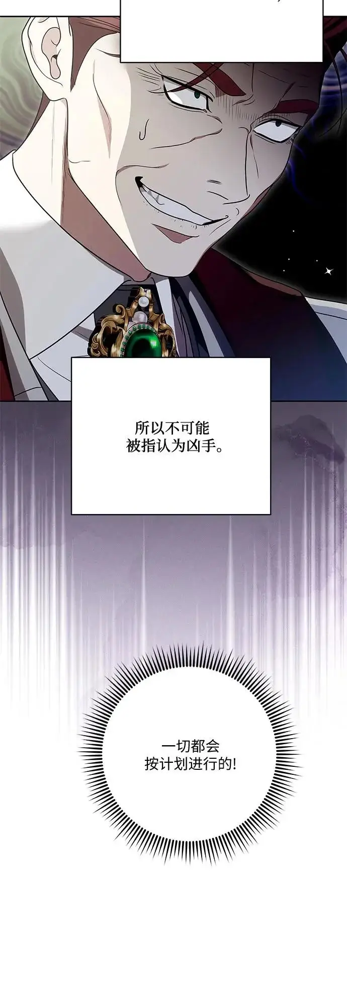 《代价是你们的一切》[第105话] 涅黎斯毒杀计划图28
