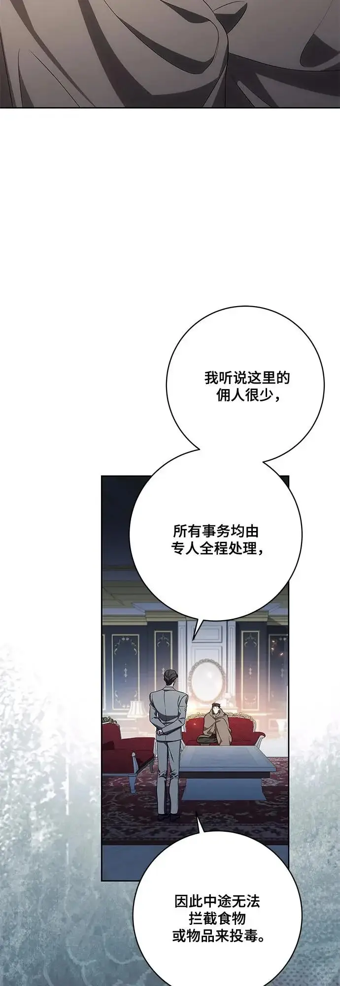 《代价是你们的一切》[第105话] 涅黎斯毒杀计划图3