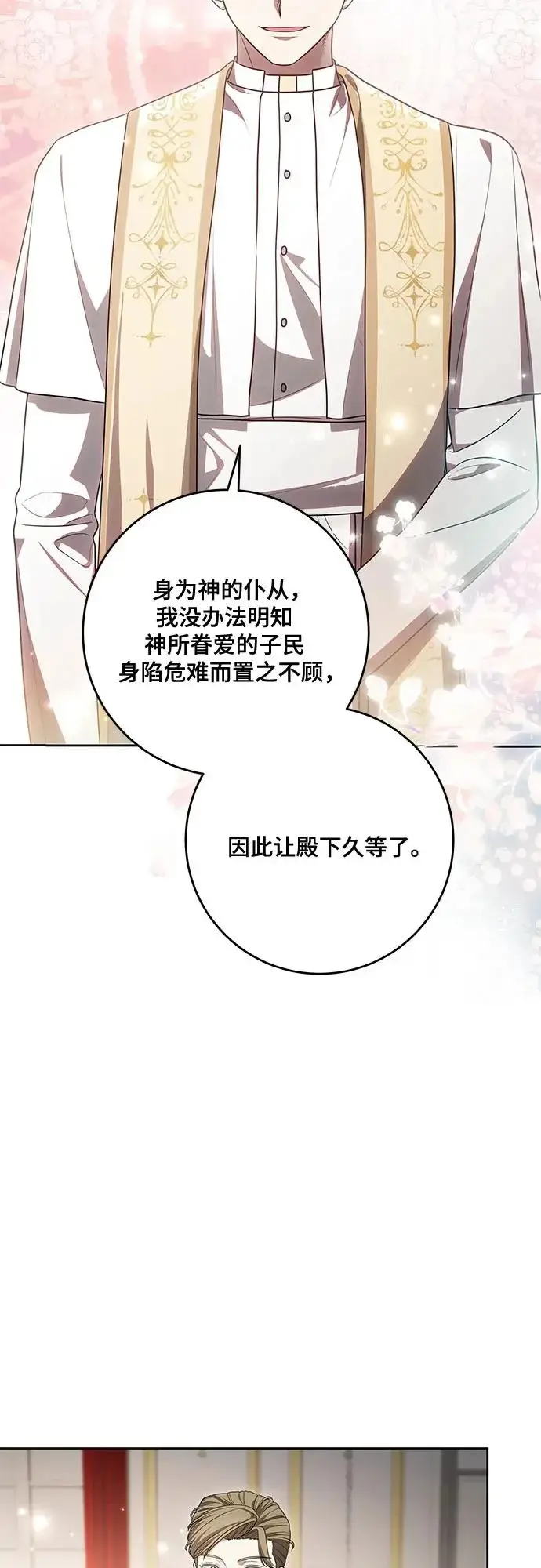 《代价是你们的一切》[第105话] 涅黎斯毒杀计划图33