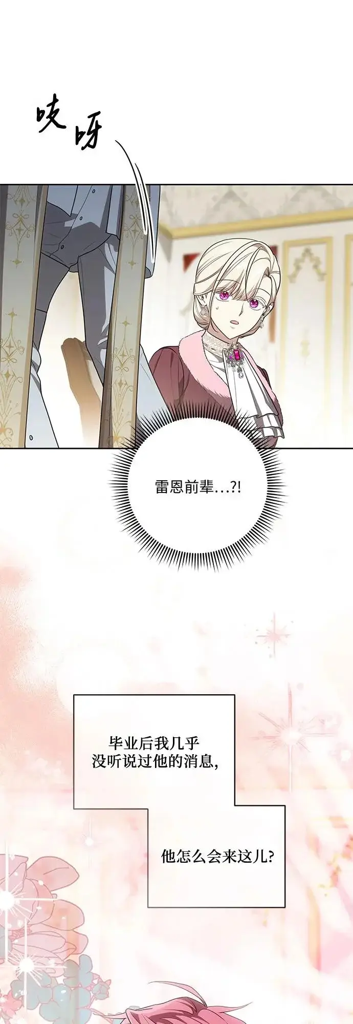 《代价是你们的一切》[第105话] 涅黎斯毒杀计划图35