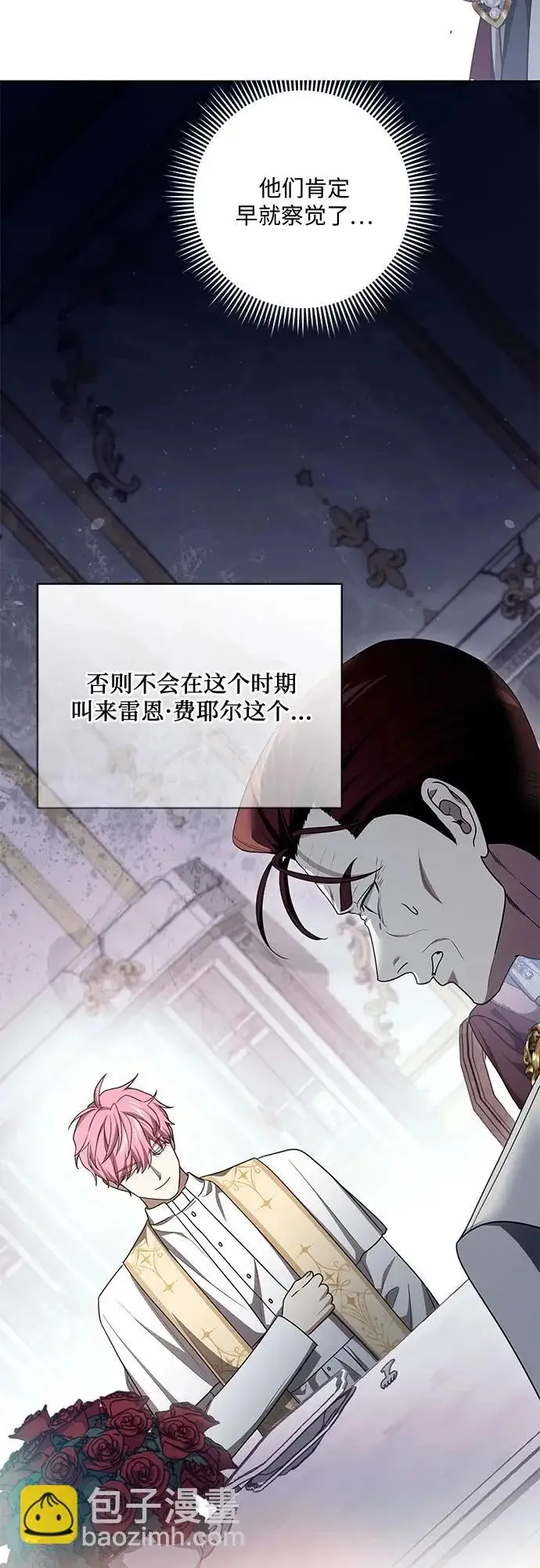 《代价是你们的一切》[第105话] 涅黎斯毒杀计划图38