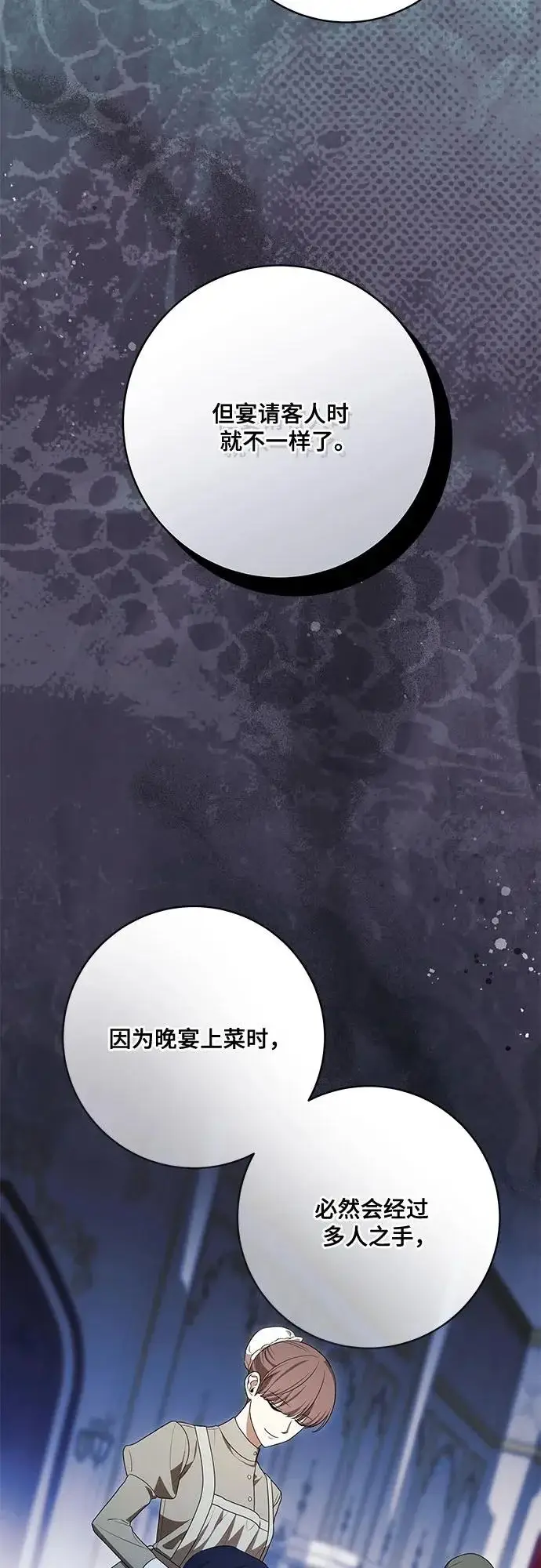 《代价是你们的一切》[第105话] 涅黎斯毒杀计划图4