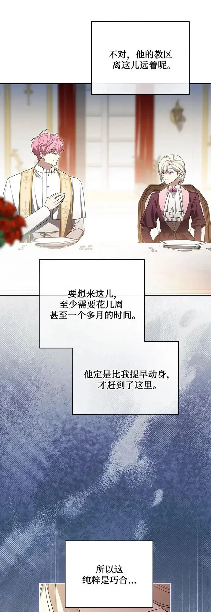 《代价是你们的一切》[第105话] 涅黎斯毒杀计划图40