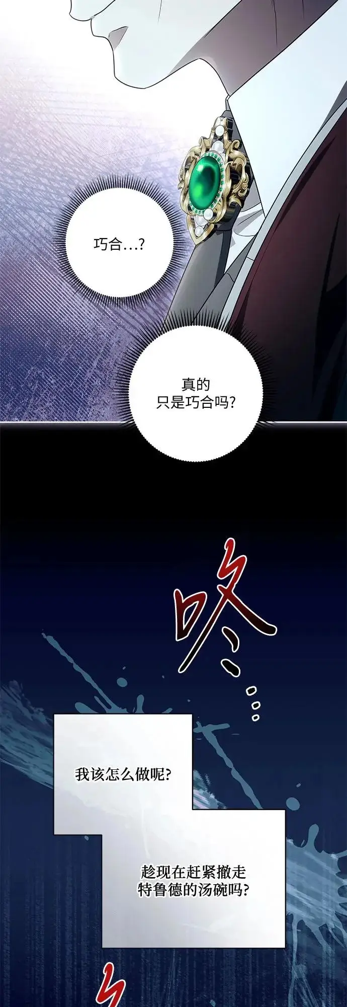《代价是你们的一切》[第105话] 涅黎斯毒杀计划图42