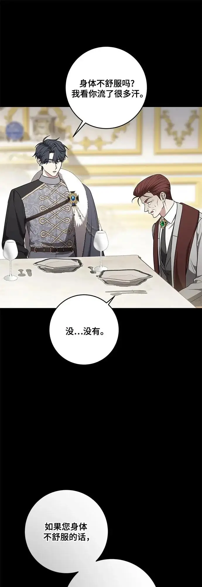 《代价是你们的一切》[第105话] 涅黎斯毒杀计划图45