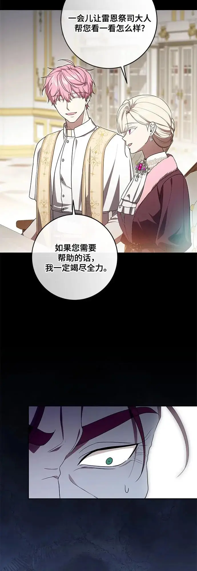 《代价是你们的一切》[第105话] 涅黎斯毒杀计划图46