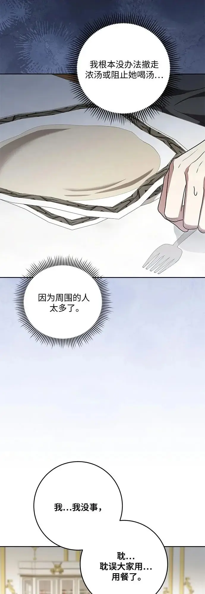 《代价是你们的一切》[第105话] 涅黎斯毒杀计划图47