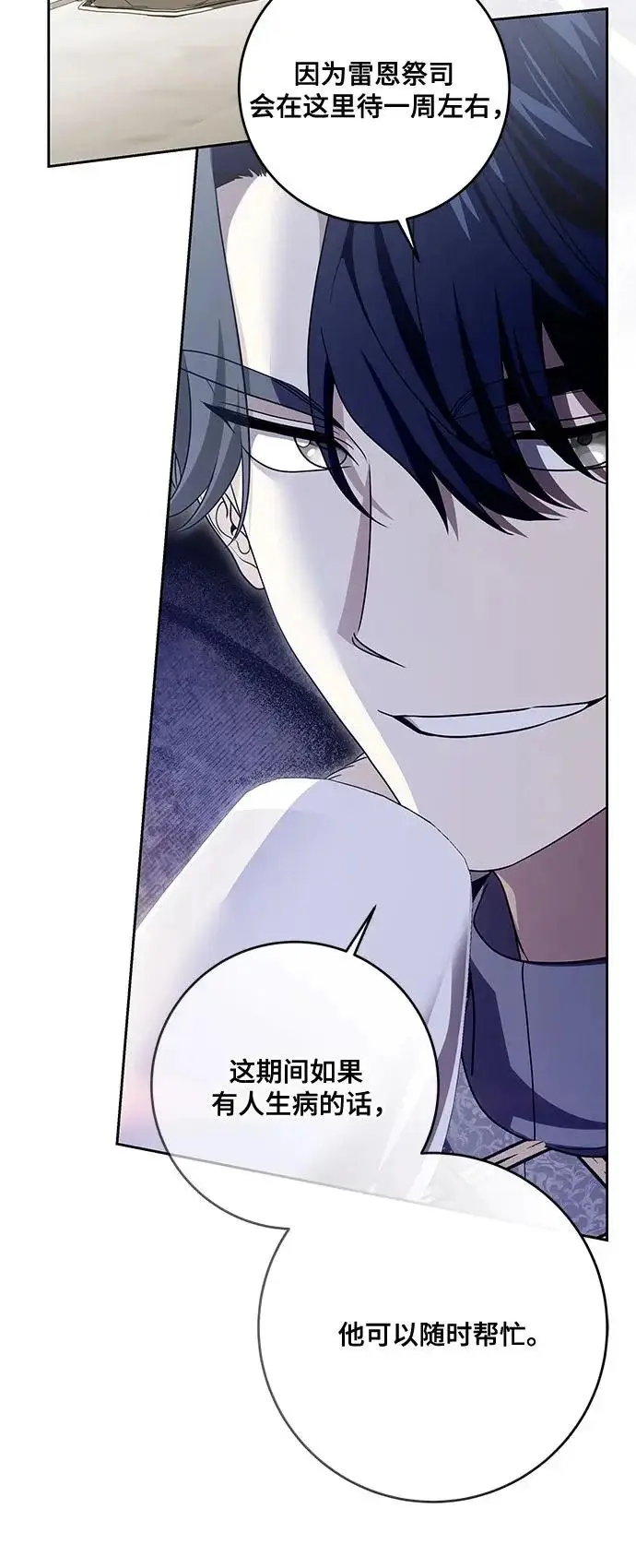 《代价是你们的一切》[第105话] 涅黎斯毒杀计划图49