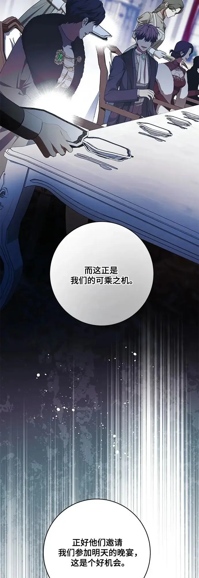 《代价是你们的一切》[第105话] 涅黎斯毒杀计划图5