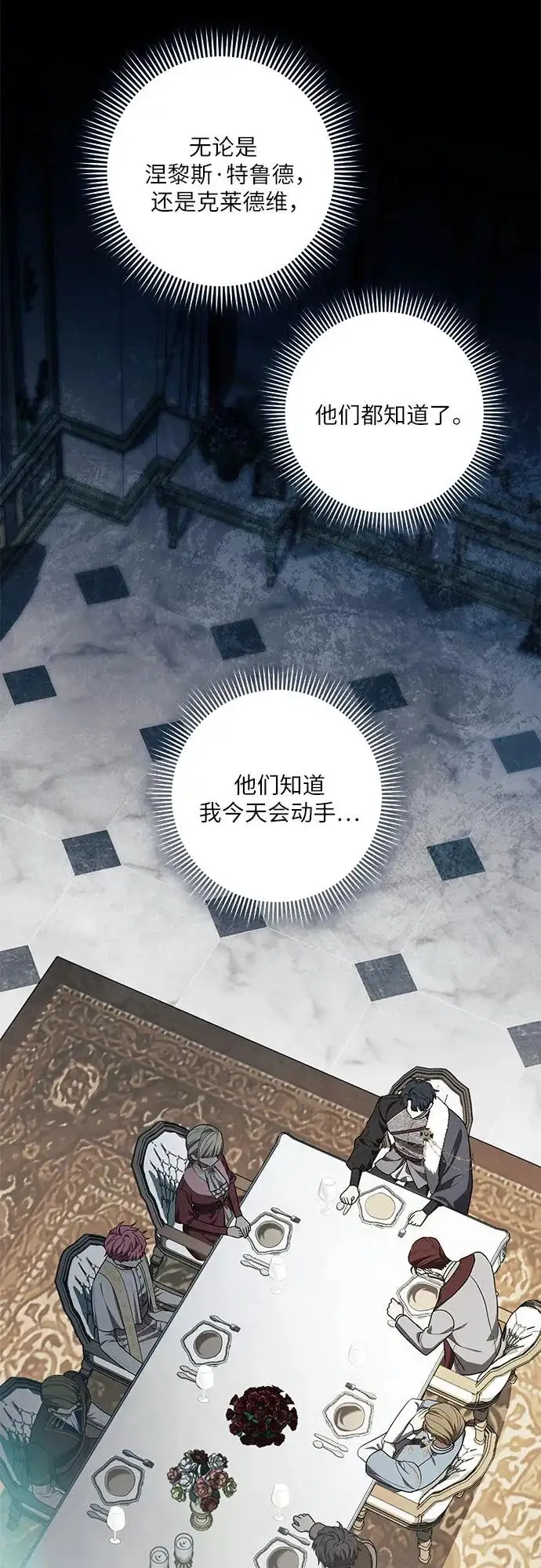 《代价是你们的一切》[第105话] 涅黎斯毒杀计划图52
