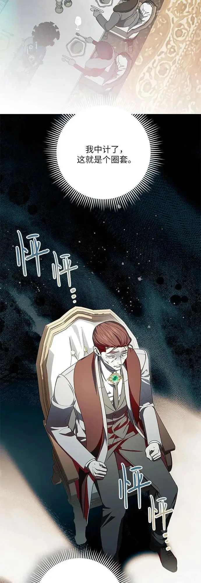 《代价是你们的一切》[第105话] 涅黎斯毒杀计划图53