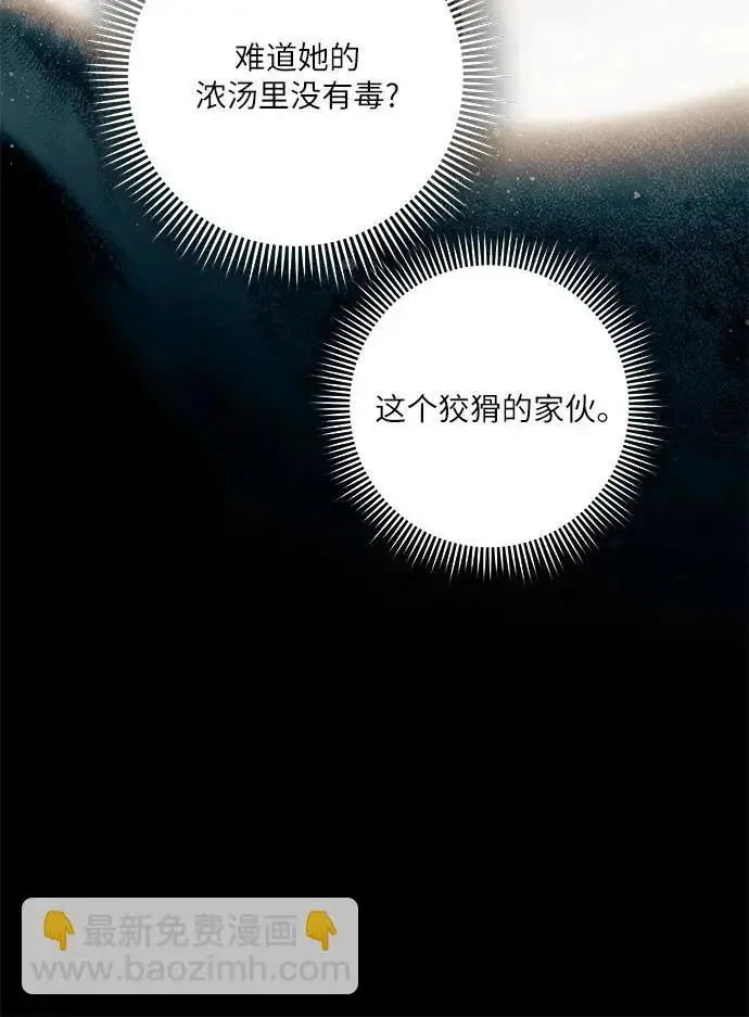 《代价是你们的一切》[第105话] 涅黎斯毒杀计划图54