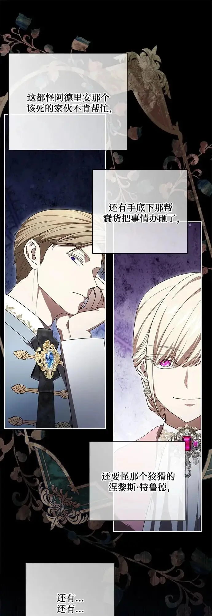 《代价是你们的一切》[第105话] 涅黎斯毒杀计划图55
