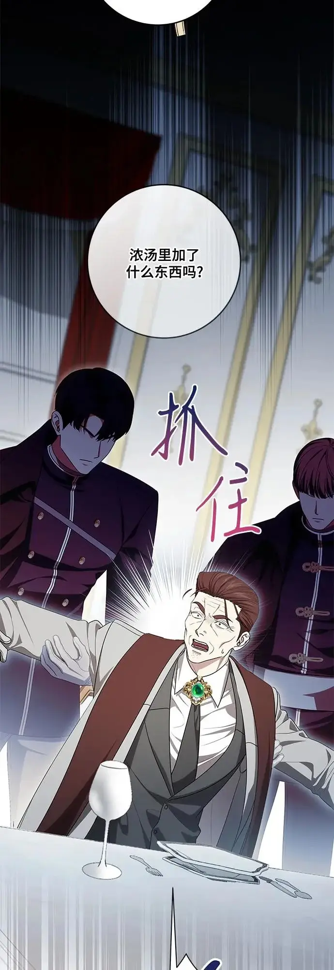 《代价是你们的一切》[第105话] 涅黎斯毒杀计划图57