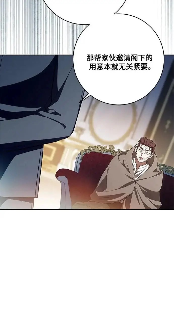 《代价是你们的一切》[第105话] 涅黎斯毒杀计划图6