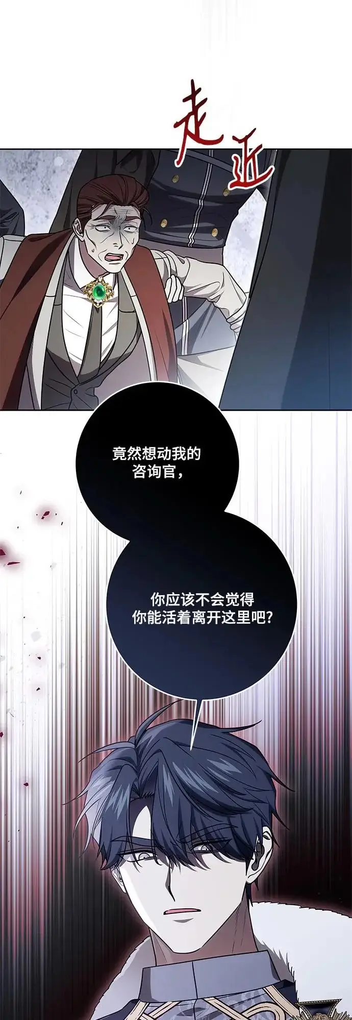 《代价是你们的一切》[第105话] 涅黎斯毒杀计划图62