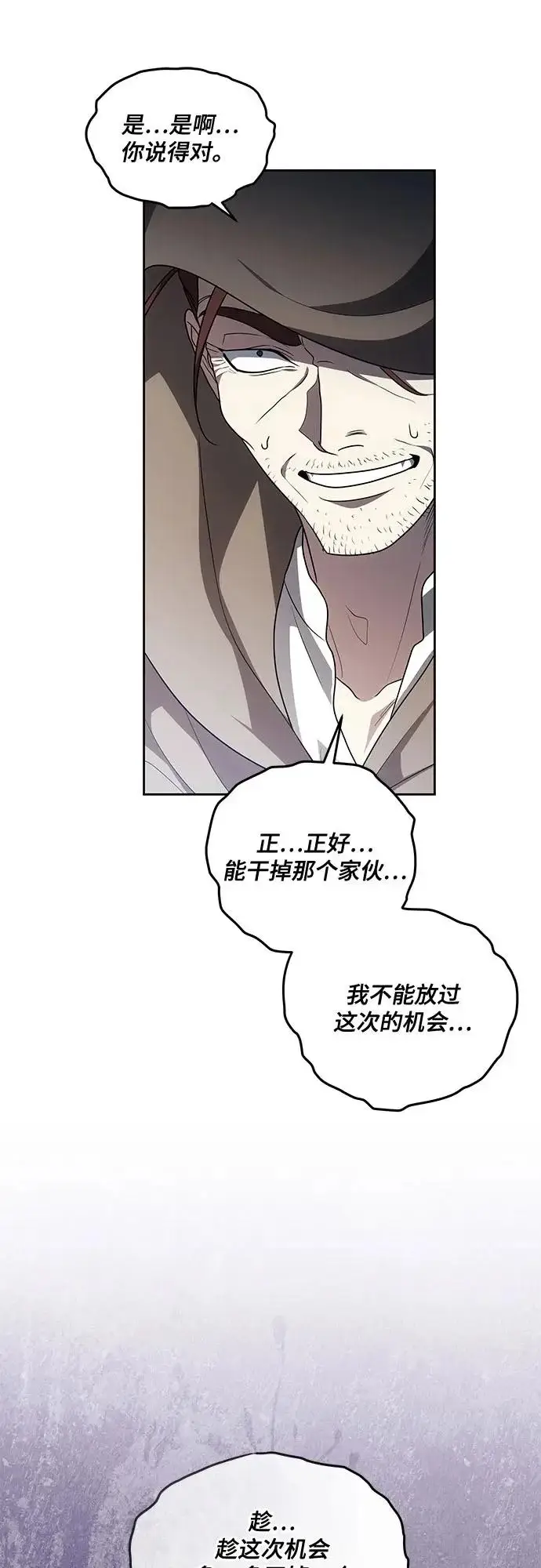 《代价是你们的一切》[第105话] 涅黎斯毒杀计划图7