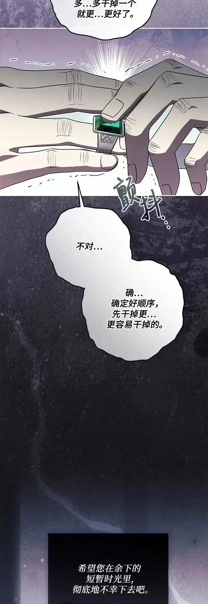 《代价是你们的一切》[第105话] 涅黎斯毒杀计划图8