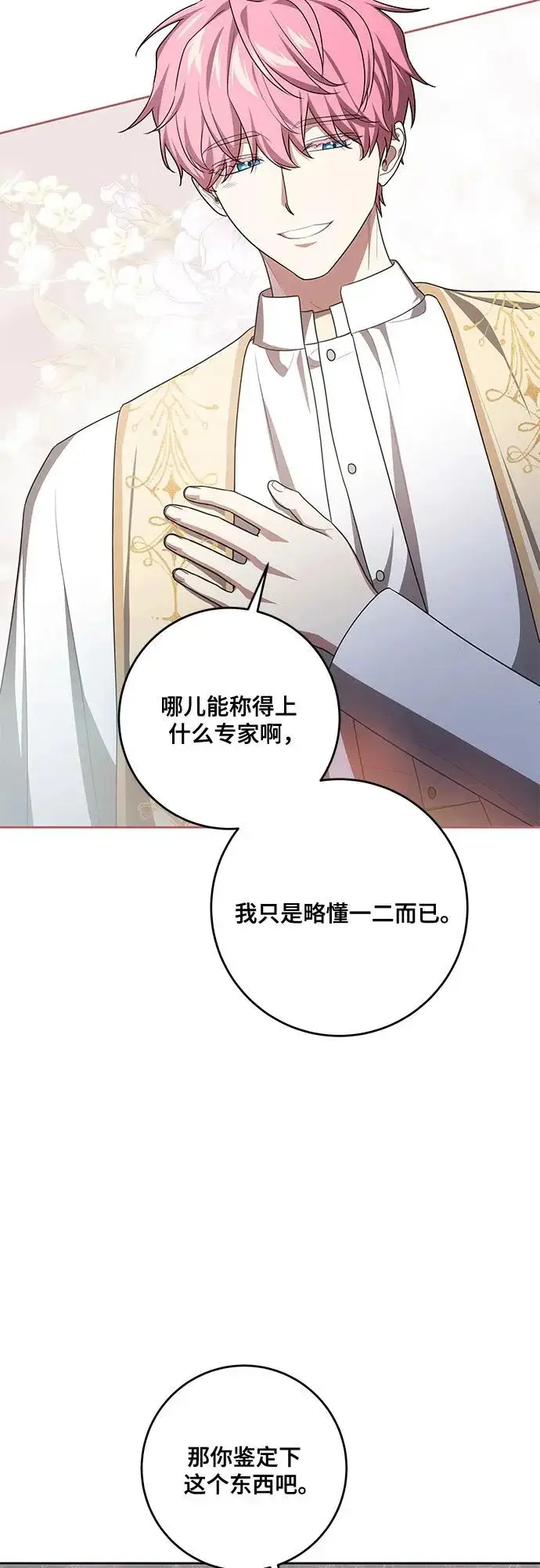 《代价是你们的一切》[第106话] 如此邪恶的东西!图13