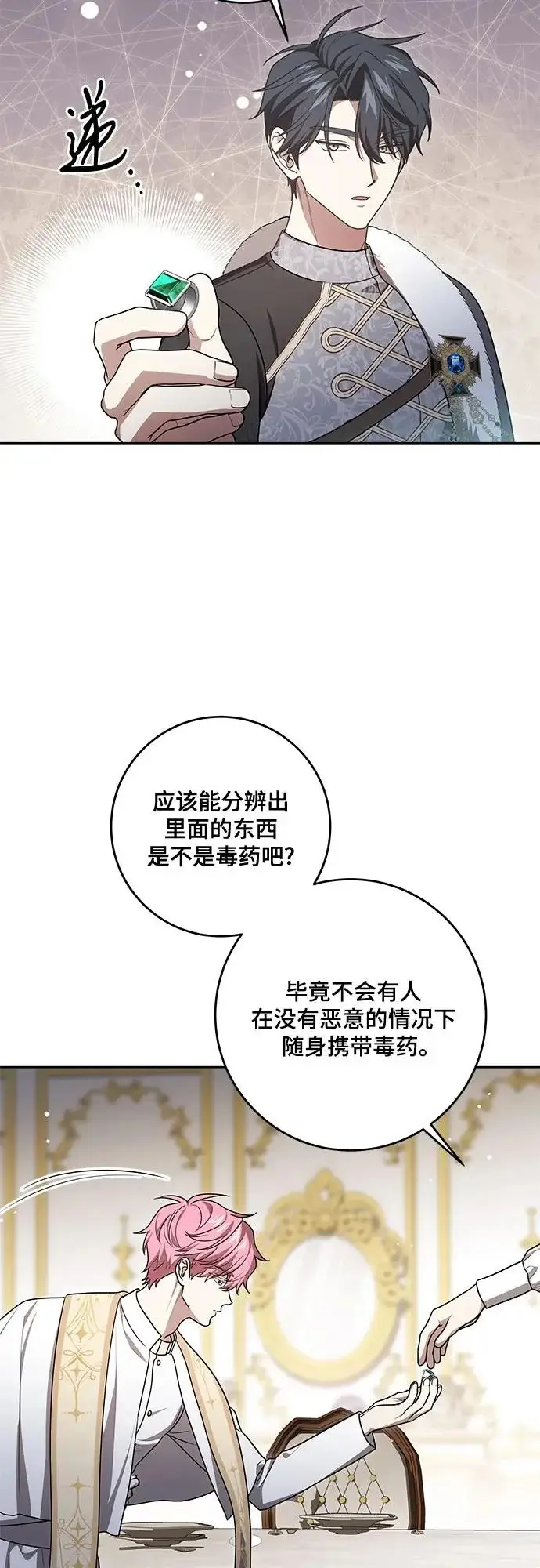 《代价是你们的一切》[第106话] 如此邪恶的东西!图14