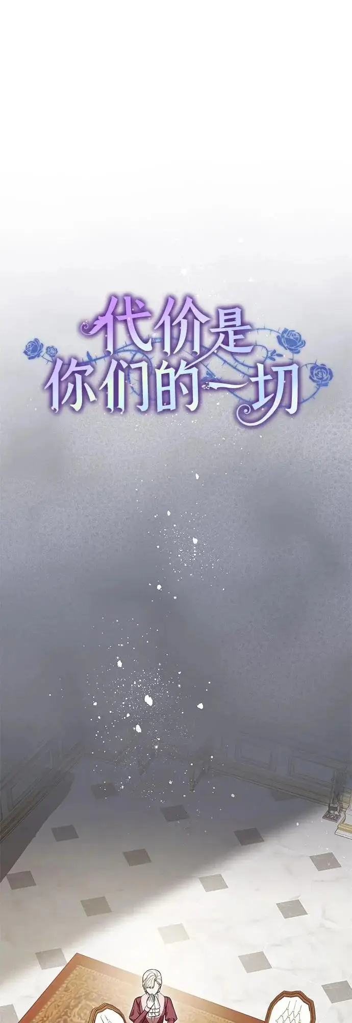 《代价是你们的一切》[第106话] 如此邪恶的东西!图27