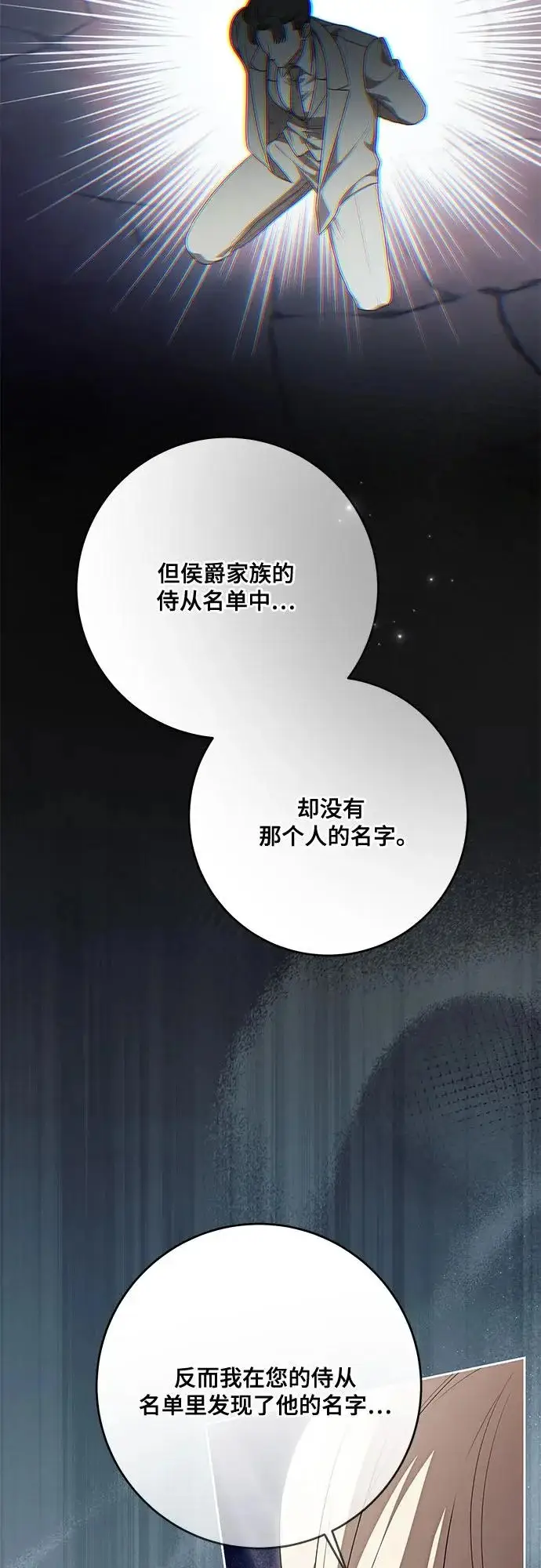 《代价是你们的一切》[第106话] 如此邪恶的东西!图58