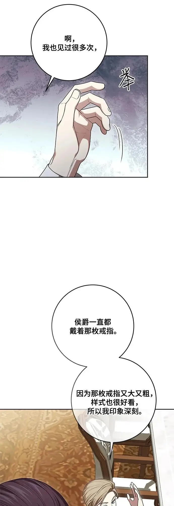 《代价是你们的一切》[第106话] 如此邪恶的东西!图8