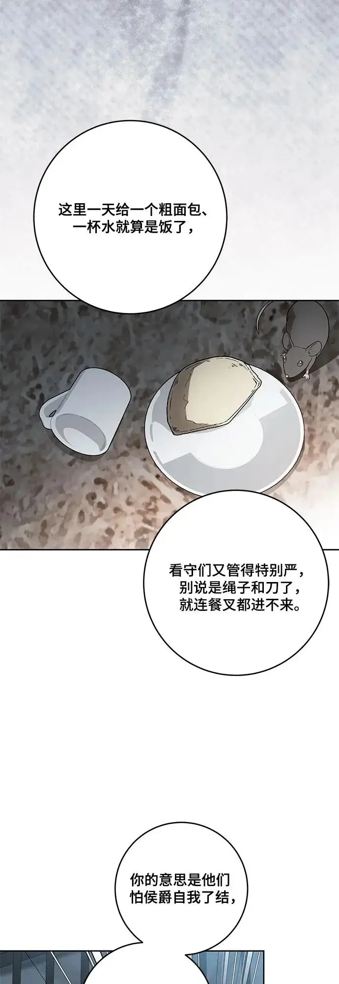 《代价是你们的一切》[第108话] 悲惨的胡迪士·蒂普恩图26
