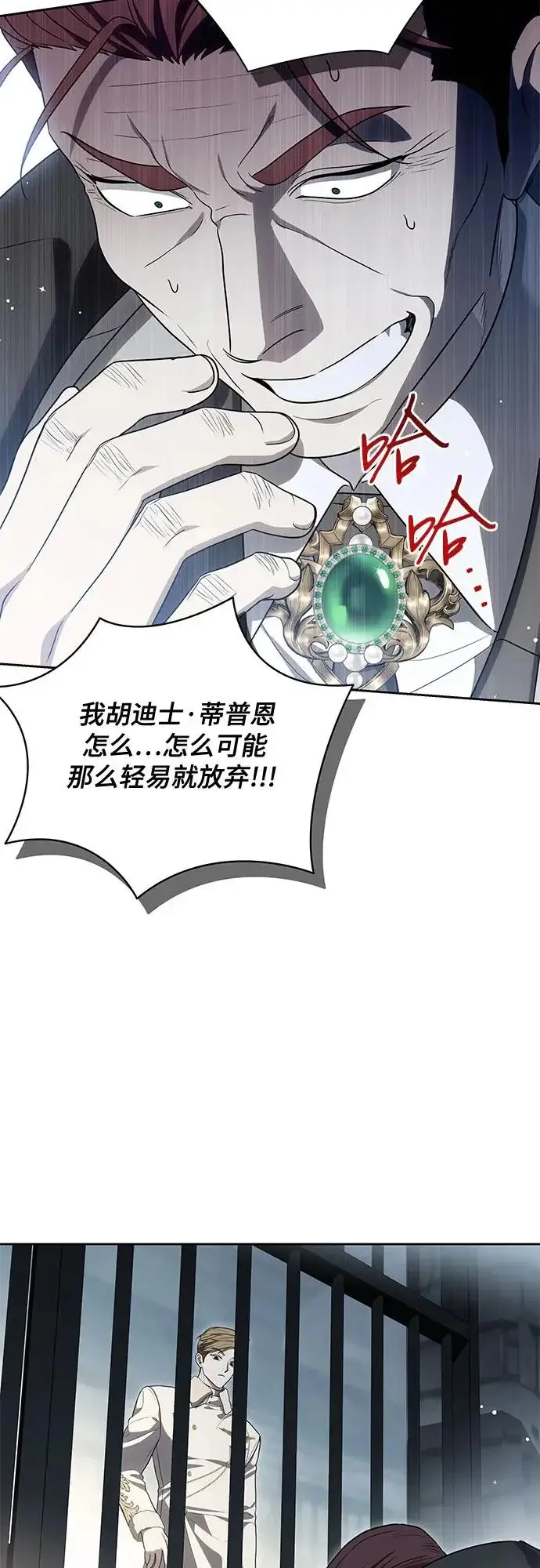 《代价是你们的一切》[第108话] 悲惨的胡迪士·蒂普恩图28