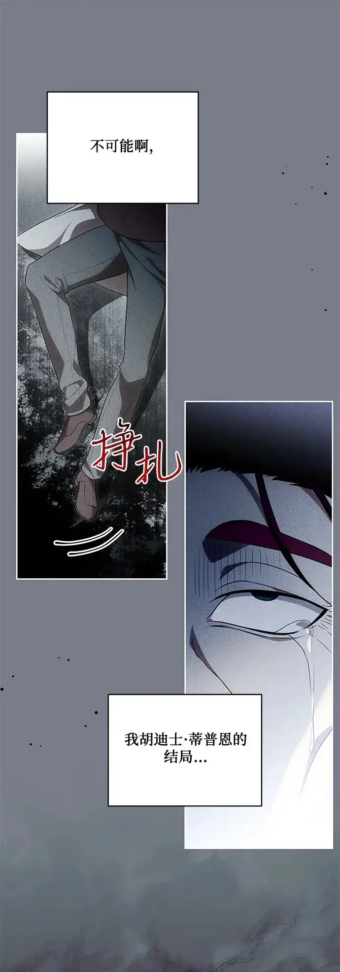 《代价是你们的一切》[第108话] 悲惨的胡迪士·蒂普恩图35