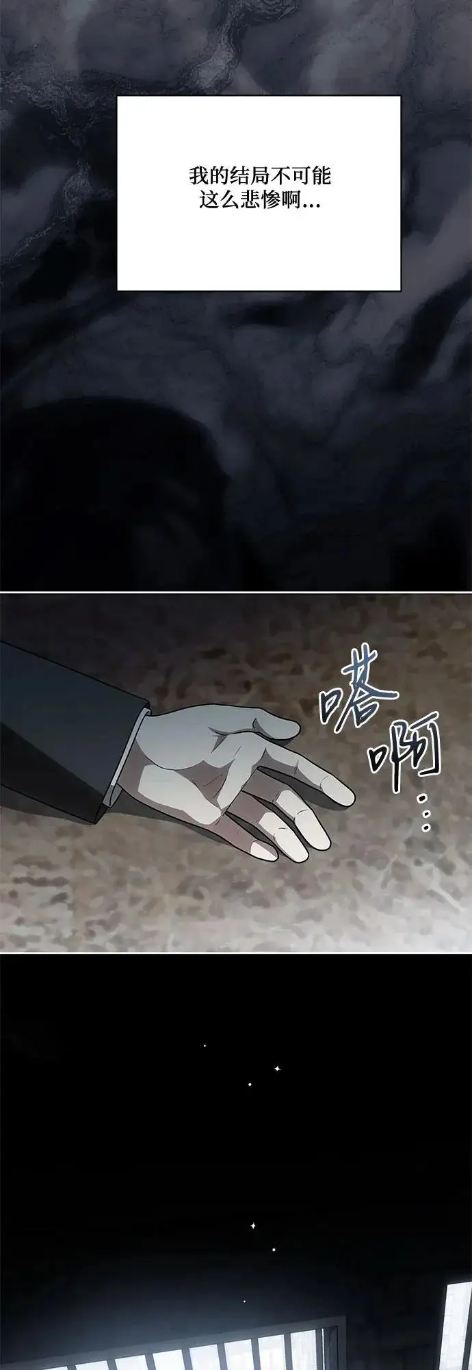 《代价是你们的一切》[第108话] 悲惨的胡迪士·蒂普恩图36
