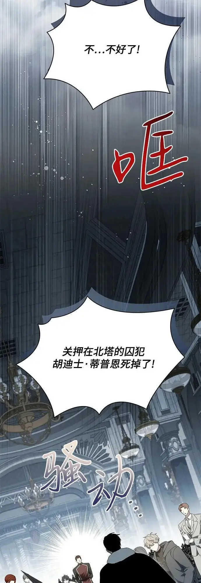 《代价是你们的一切》[第108话] 悲惨的胡迪士·蒂普恩图43