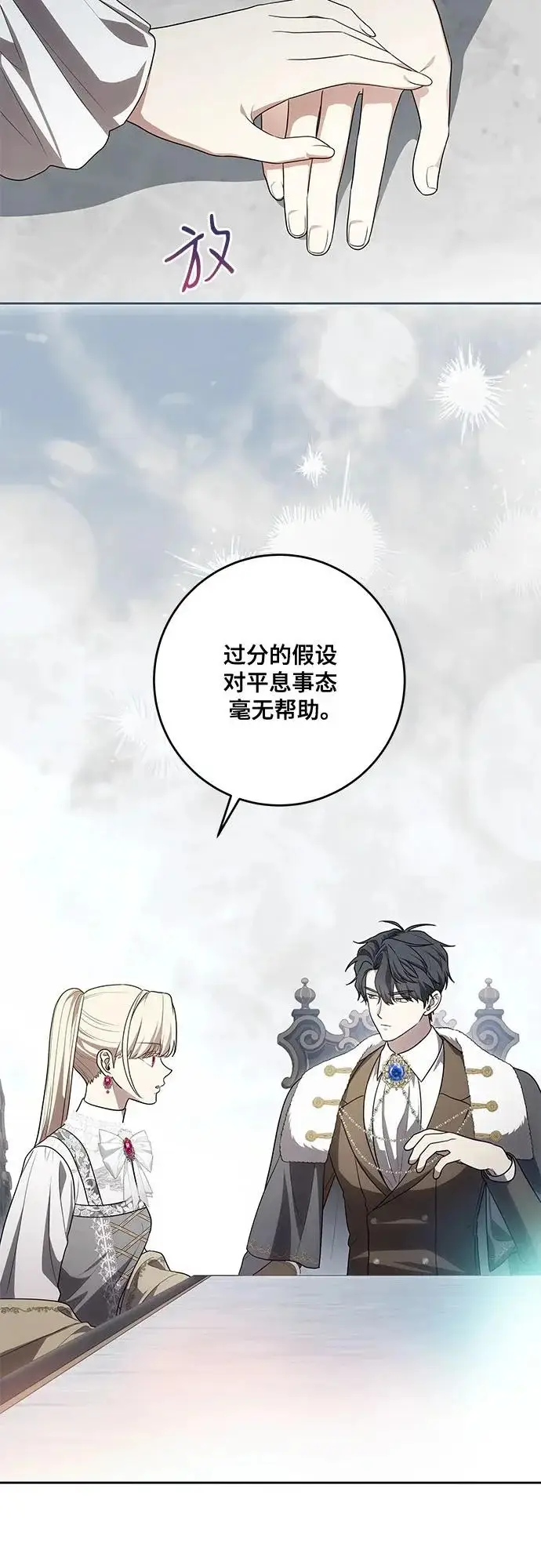 《代价是你们的一切》[第108话] 悲惨的胡迪士·蒂普恩图51