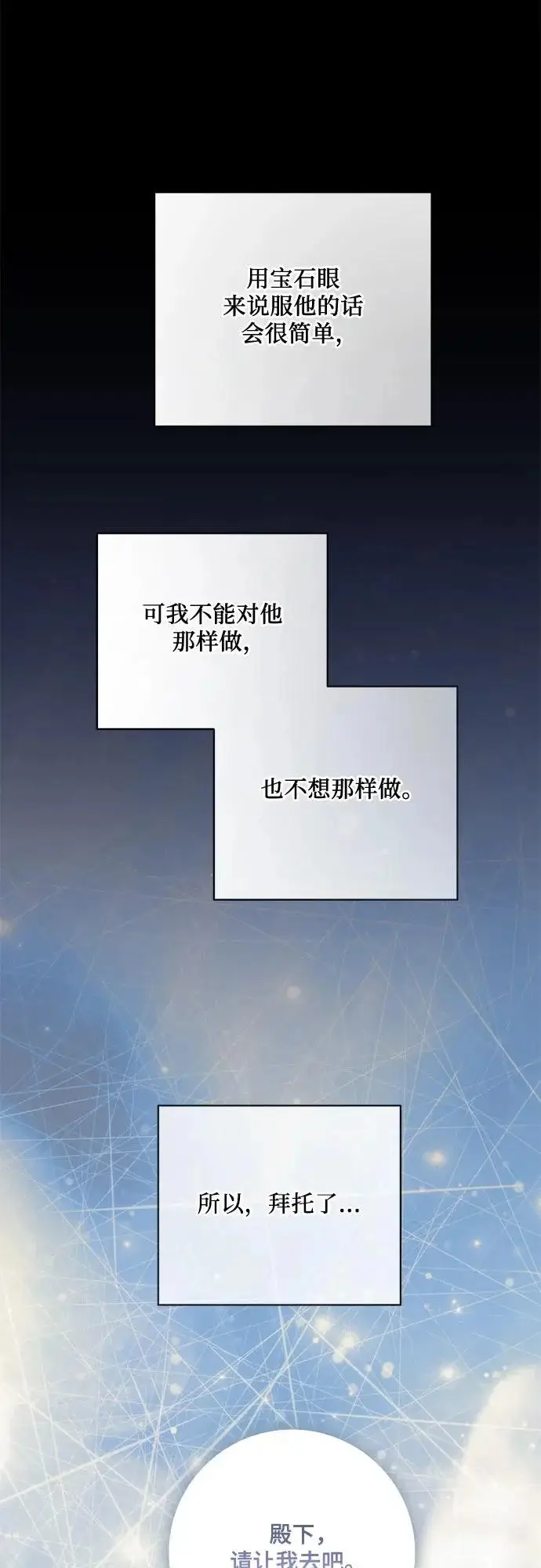 《代价是你们的一切》[第109话] 离去的涅黎斯图29