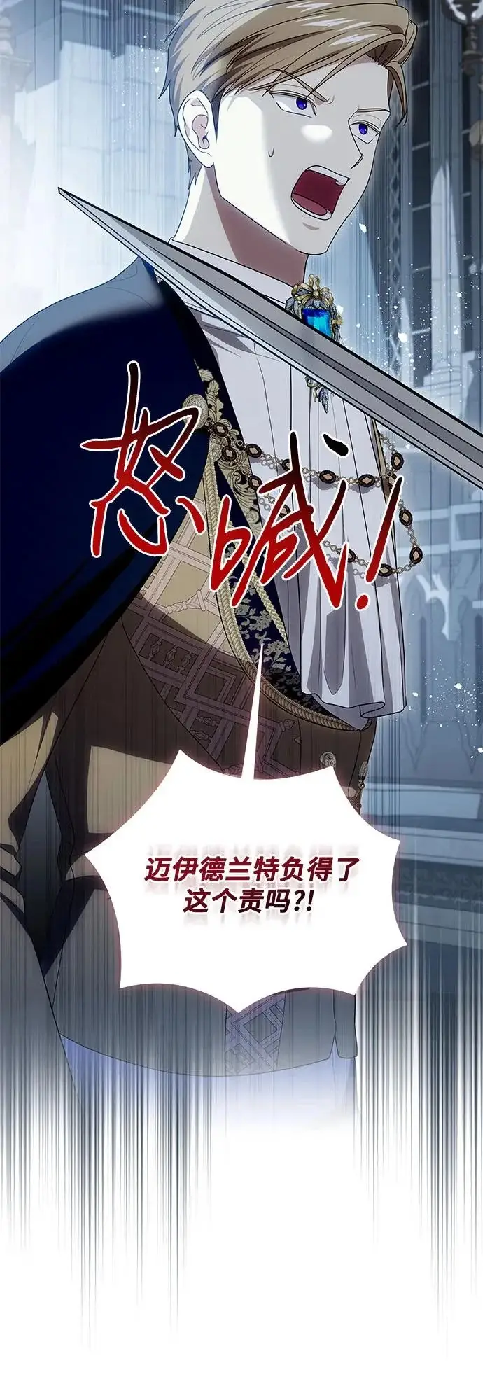 《代价是你们的一切》[第109话] 离去的涅黎斯图6