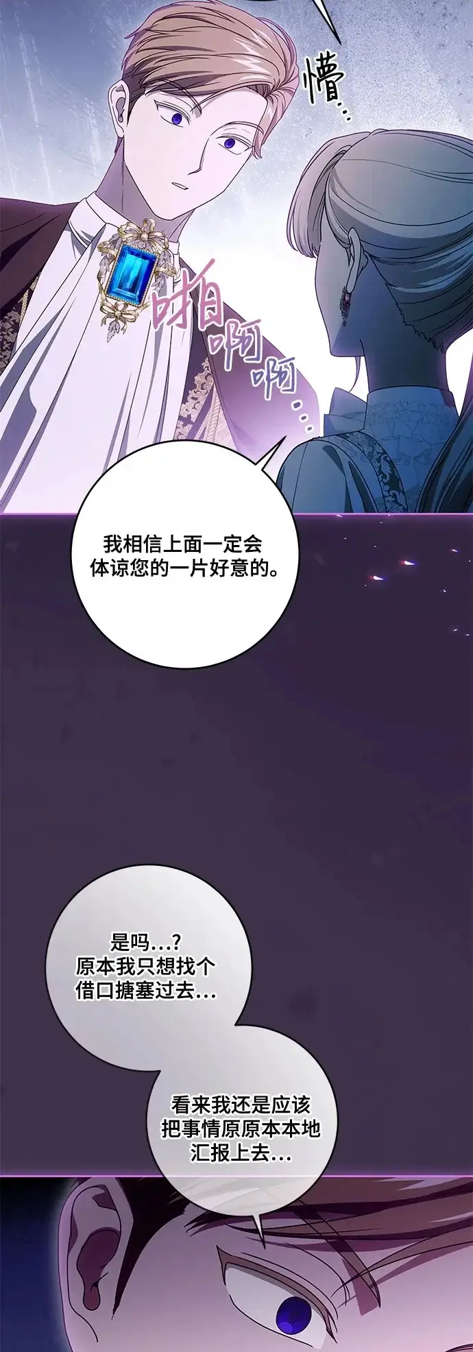 《代价是你们的一切》[第110话] 你现在能回来真是太好了（第三季完结）图10