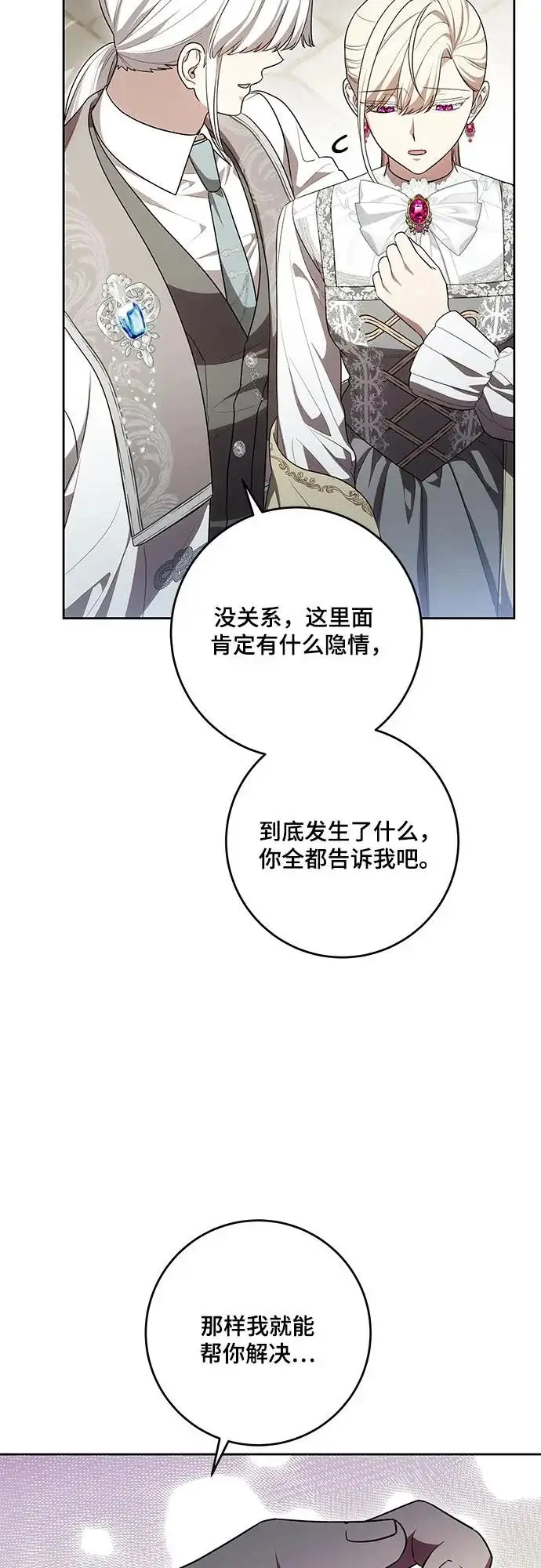 《代价是你们的一切》[第110话] 你现在能回来真是太好了（第三季完结）图28