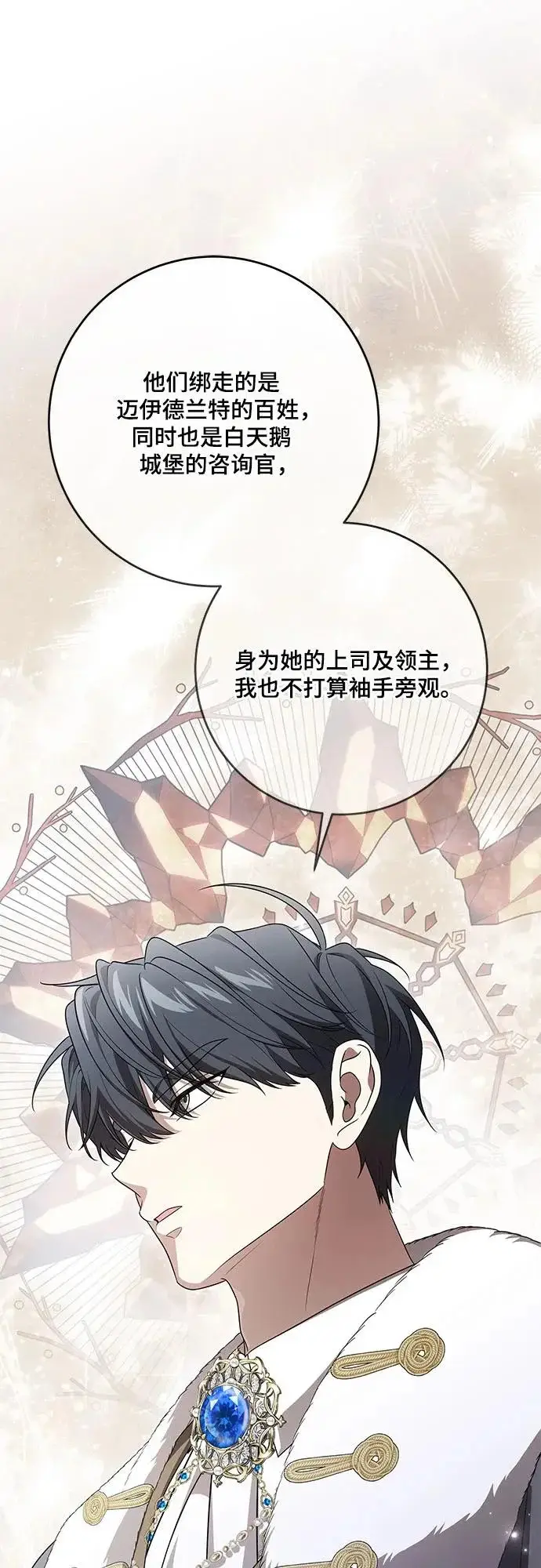 《代价是你们的一切》[第110话] 你现在能回来真是太好了（第三季完结）图57