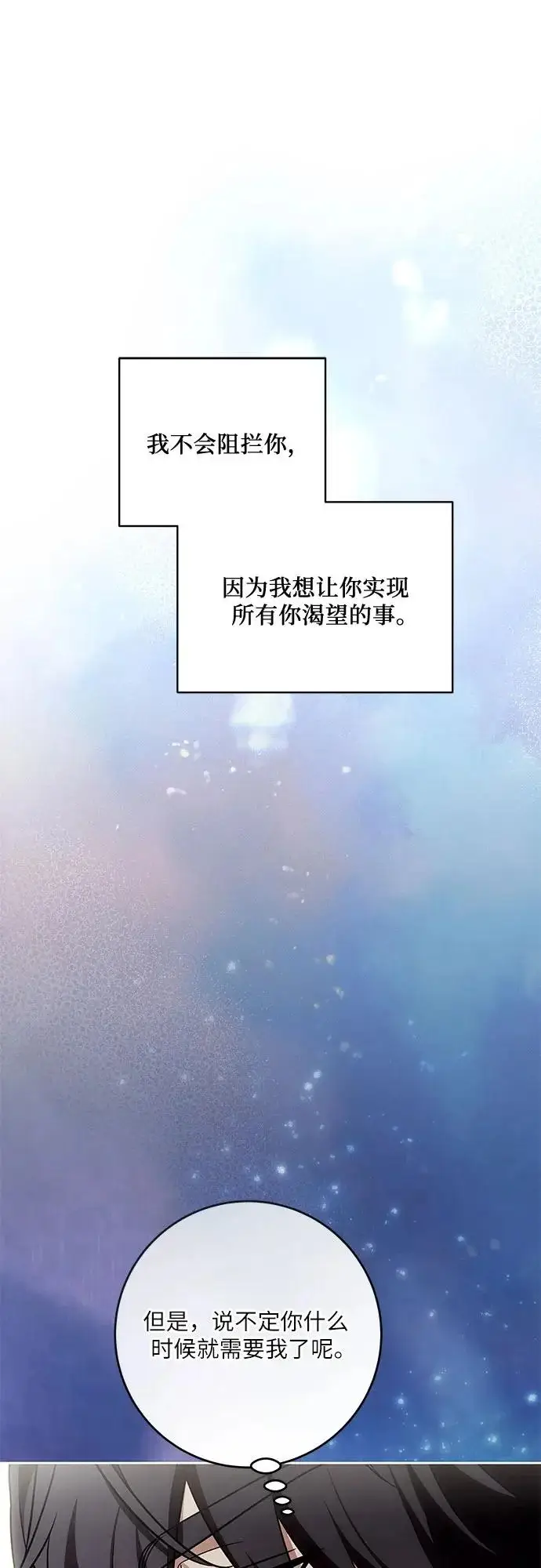 《代价是你们的一切》[第110话] 你现在能回来真是太好了（第三季完结）图62
