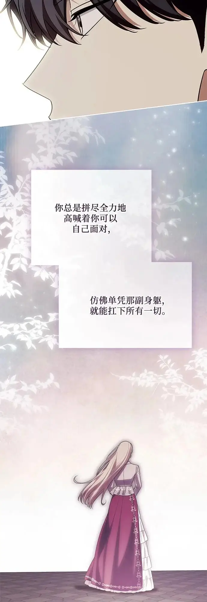 《代价是你们的一切》[第110话] 你现在能回来真是太好了（第三季完结）图63