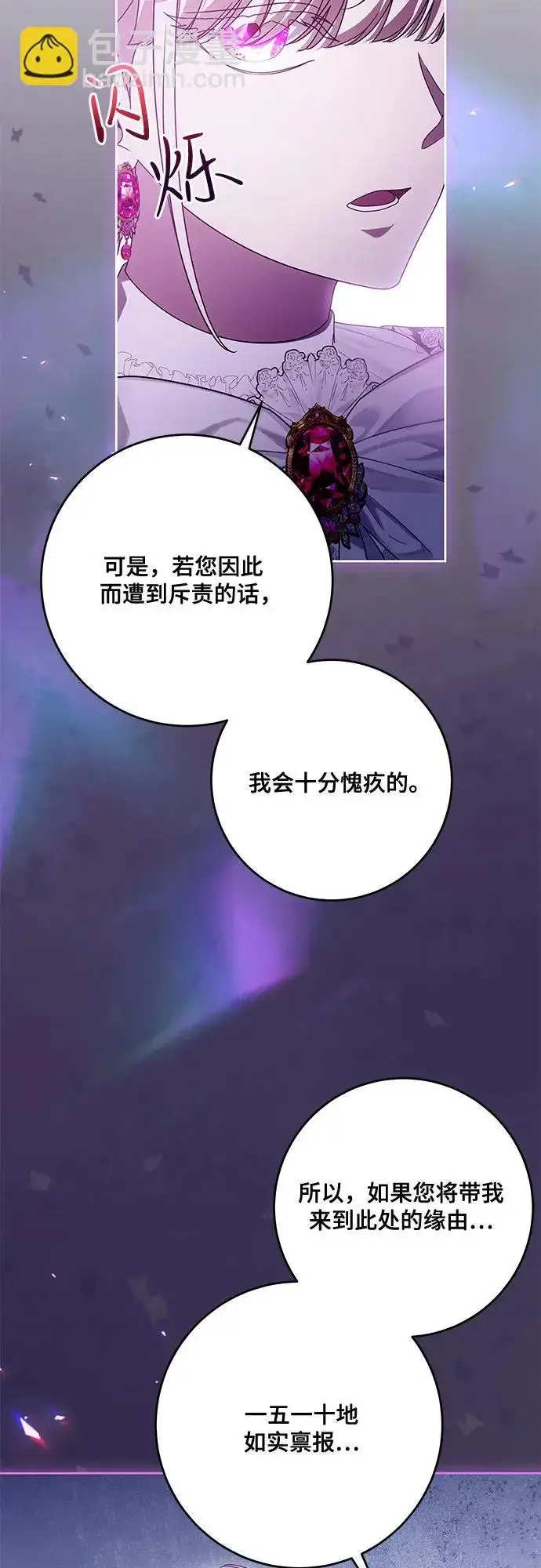 《代价是你们的一切》[第110话] 你现在能回来真是太好了（第三季完结）图9