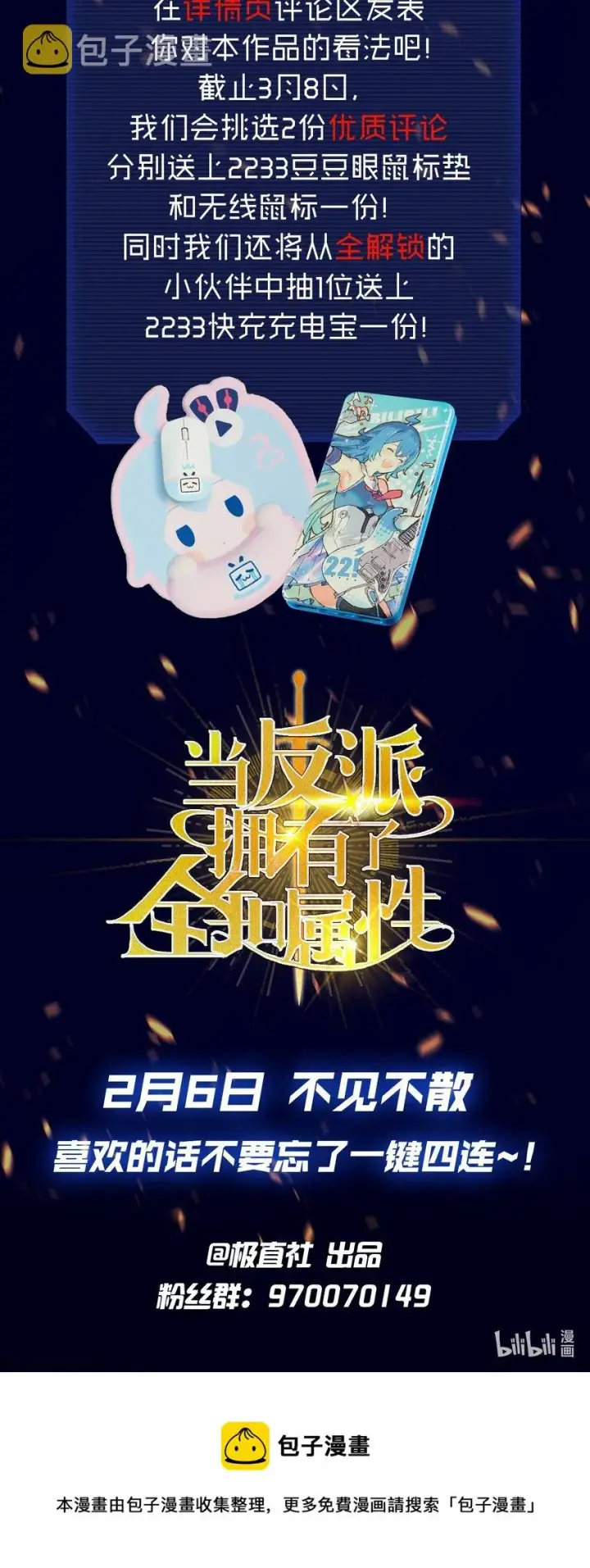 《当反派拥有了全知属性》上线福利 人设抢先看+送周边啦~图4